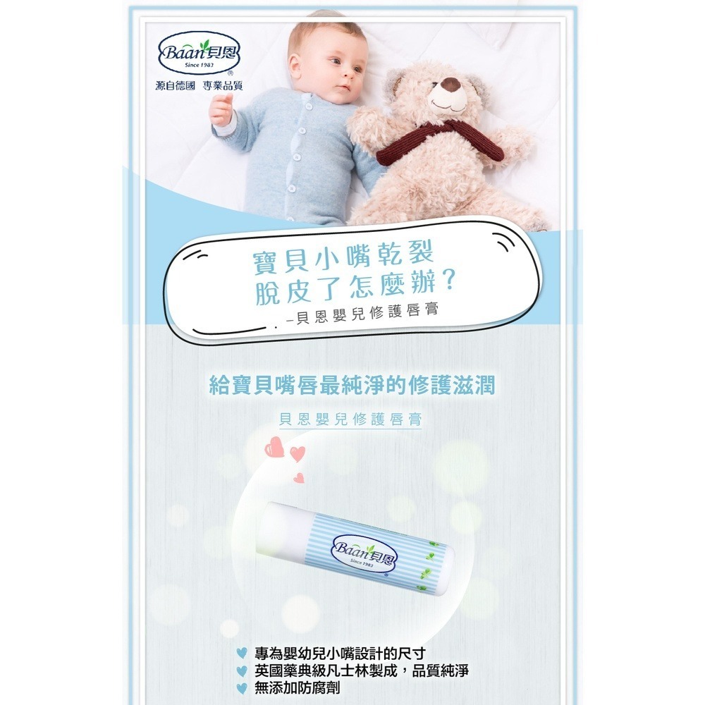Baan 貝恩 嬰兒修護唇膏 4.5g（原味 / 草莓）-細節圖2