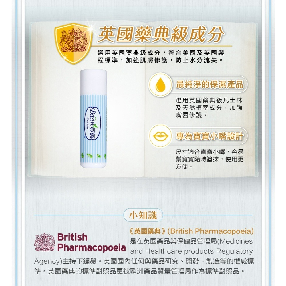 Baan 貝恩 嬰兒修護唇膏 4.5g（原味 / 草莓）-細節圖4