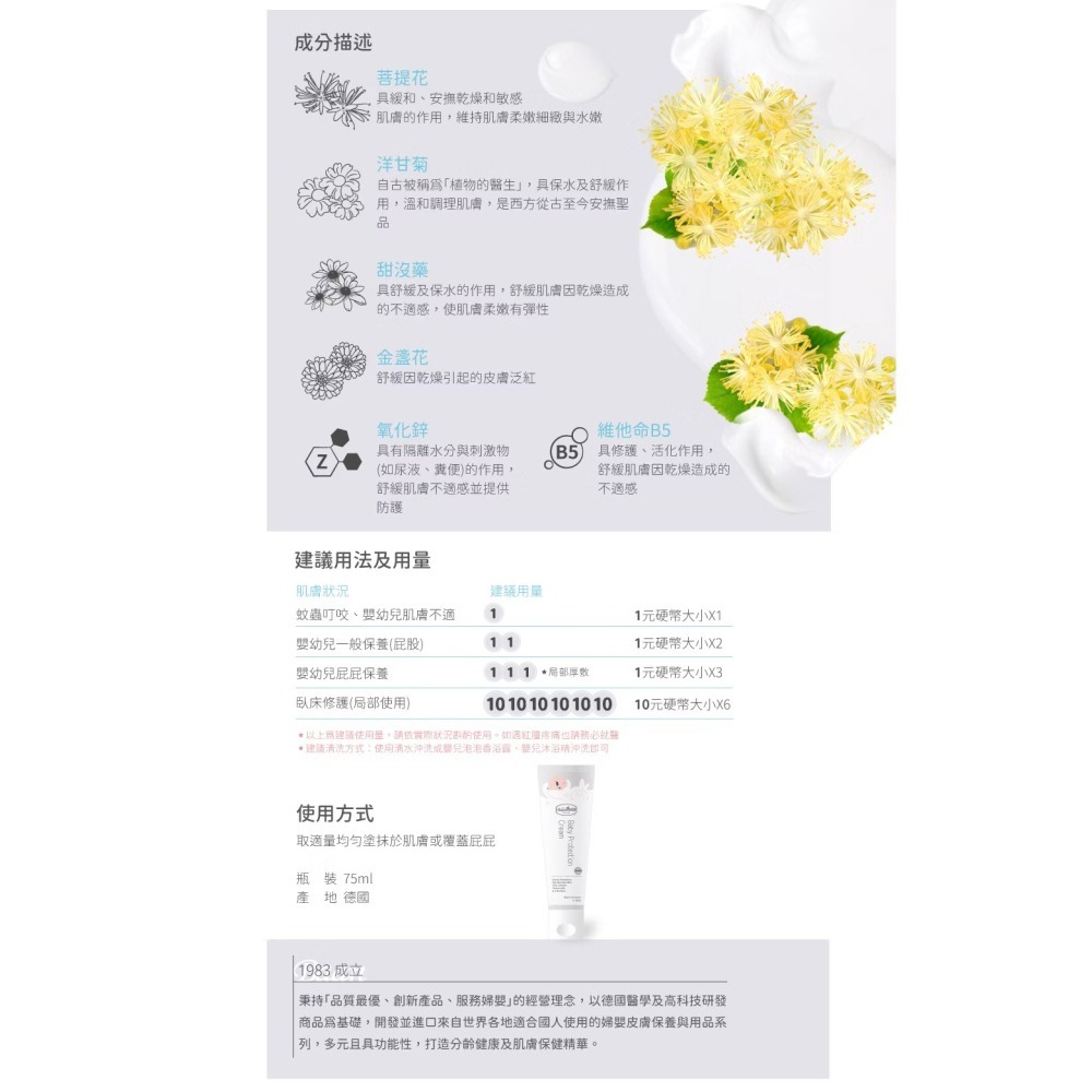 Baan 貝恩 嬰兒全效護膚膏 75ml-細節圖3