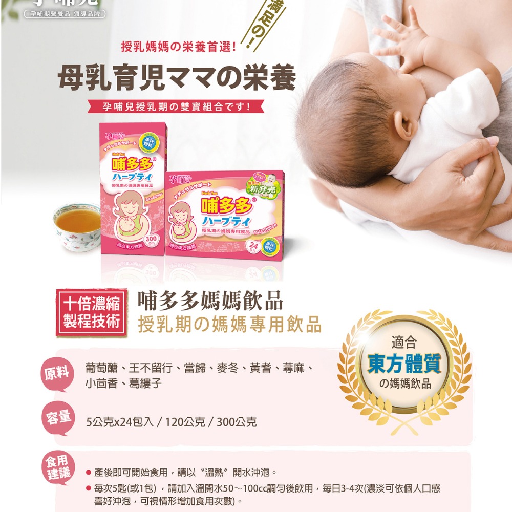 孕哺兒 哺多多媽媽飲品(120g/300g/5gx24包)-細節圖2