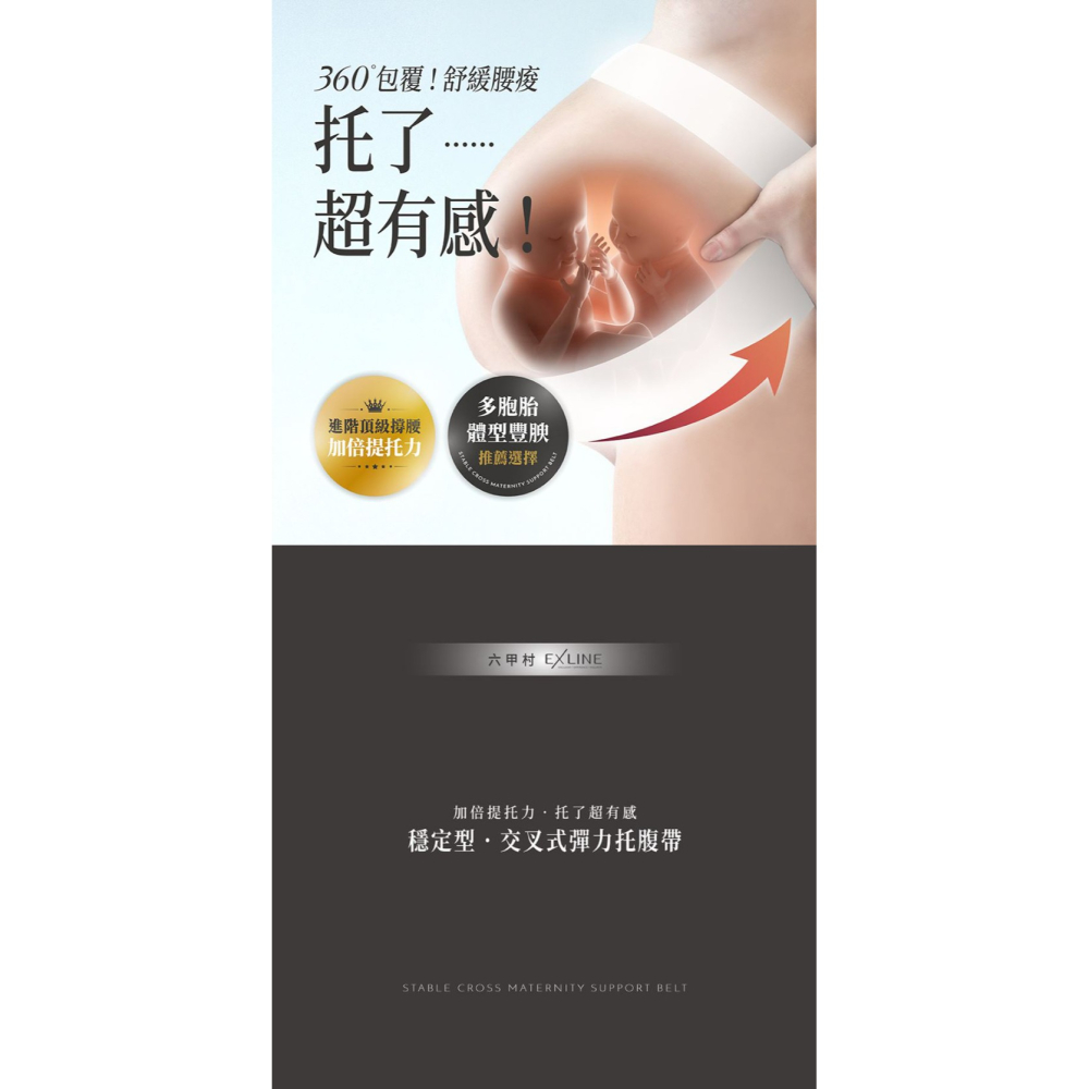 六甲村 穩定型交叉式彈力托腹帶（M / L）-細節圖2