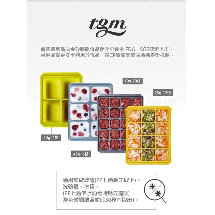 Tgm FDA白金矽膠副食品分裝盒 (S/M/L/XL) 顏色隨機-細節圖6