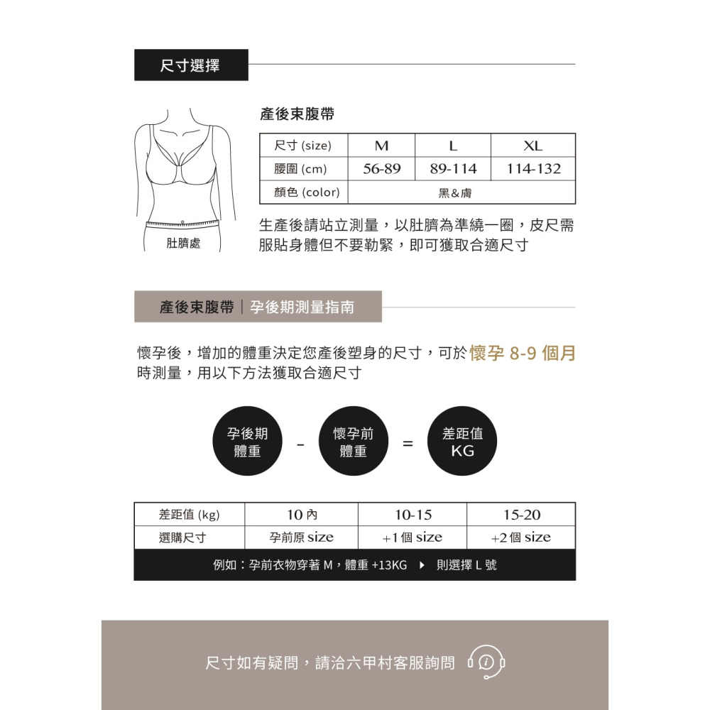 六甲村 產後恢復型束腹帶（膚/黑/M/L/XL）-細節圖11