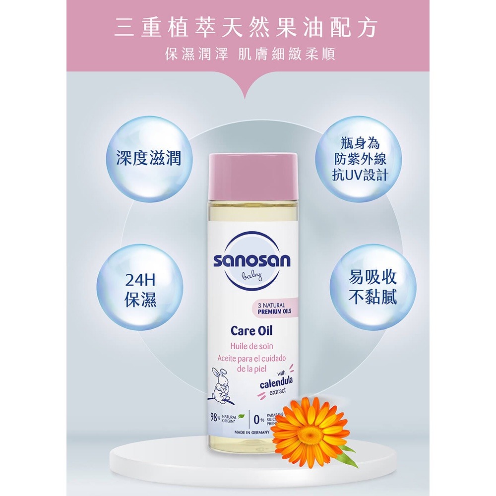 sanosan 珊諾 baby re:mind 極潤潤膚按摩油 200ml-細節圖3