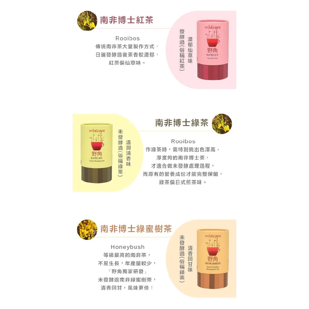 野角 Wild Cape 南非博士綠蜜樹茶（40茶包/罐）-細節圖3