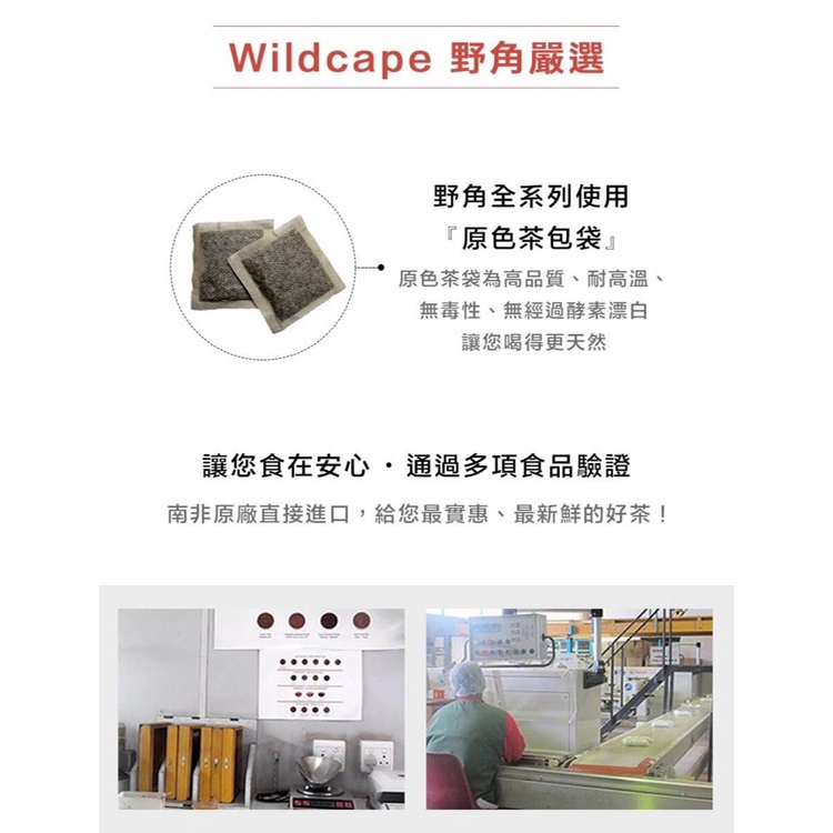 野角 Wild Cape 南非博士綠茶（40茶包/罐）-細節圖4