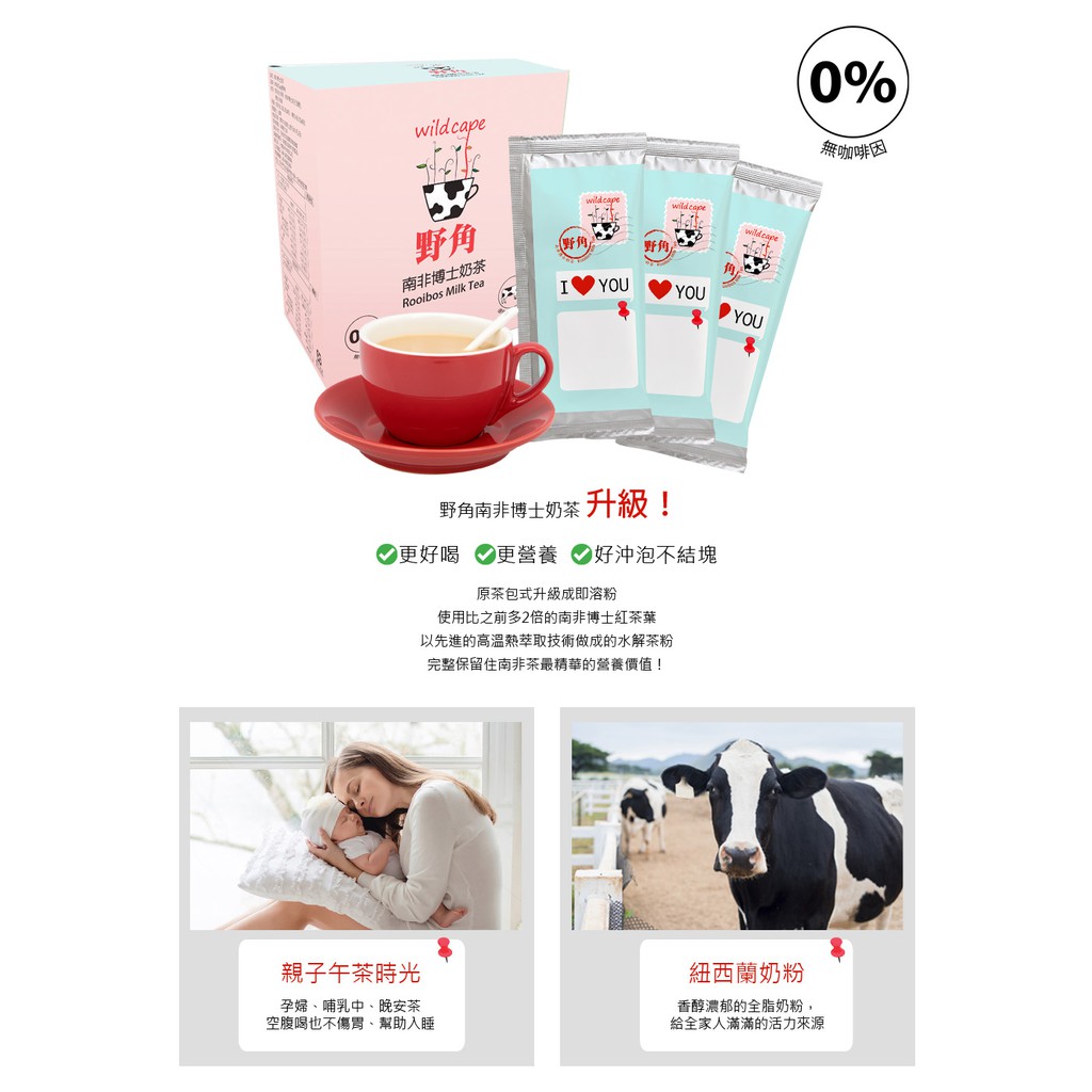 野角 Wild Cape 南非博士奶茶(17gx8包/盒)-細節圖3