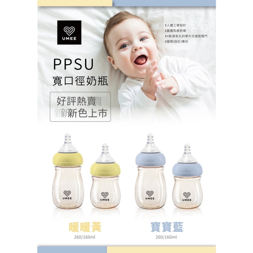 Umee 寬口防脹氣PPSU奶瓶 160ml/260ml 寶寶藍/暖暖黃-細節圖2