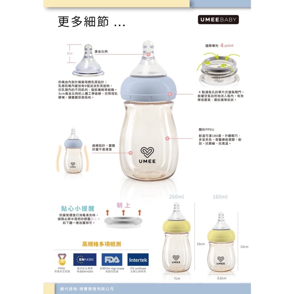 Umee 寬口防脹氣PPSU奶瓶 160ml/260ml 寶寶藍/暖暖黃-細節圖3