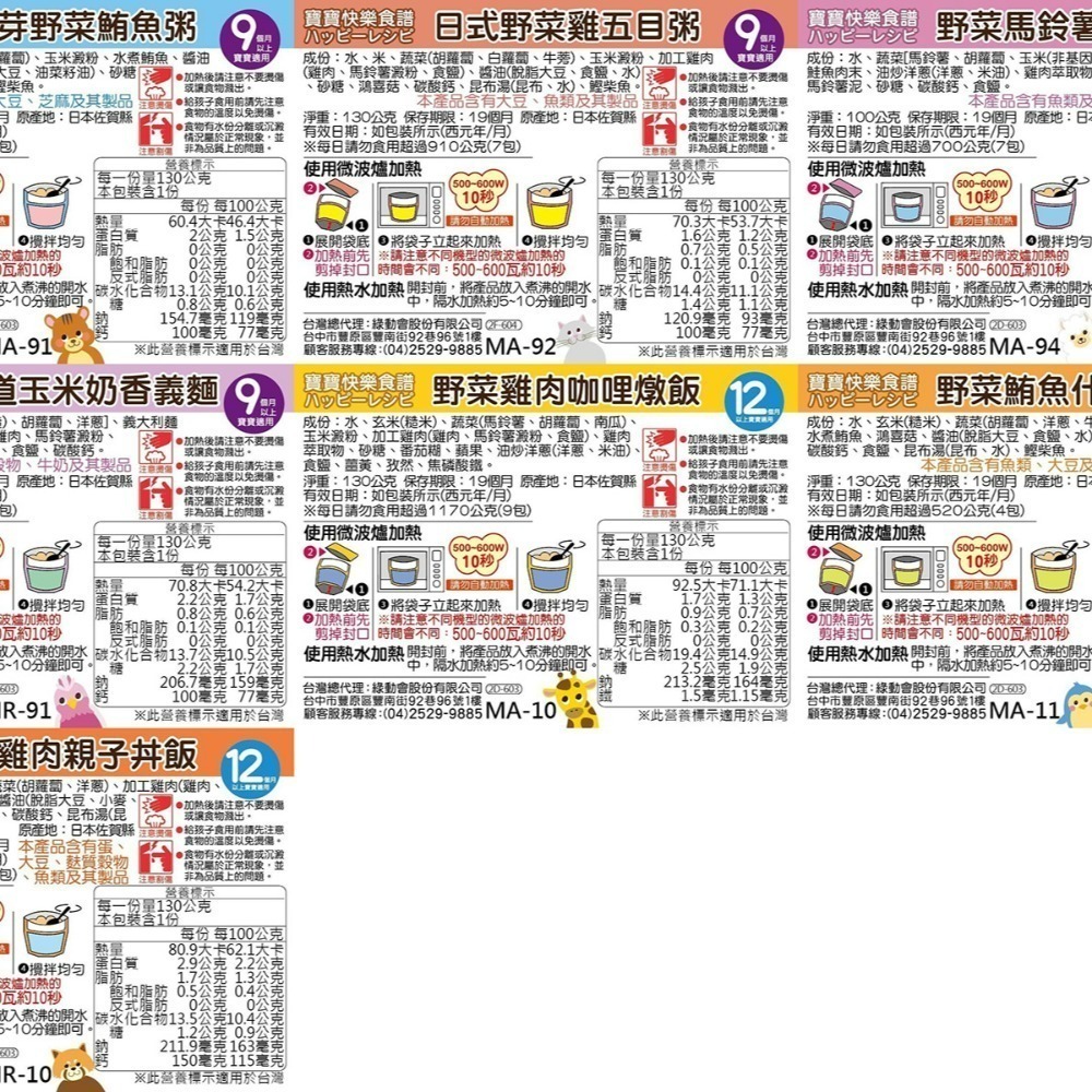 Kewpie 寶寶快樂食譜系列（多口味可選）嬰兒食品 寶寶粥 料理包-細節圖9