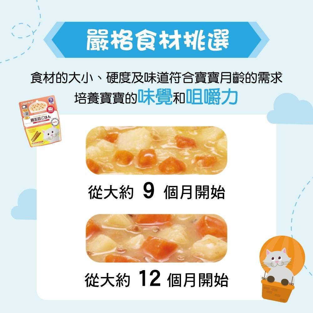 日本 Kewpie 寶寶快樂食譜系列（多口味可選）嬰兒食品 寶寶粥 料理包 100g/130g 9M/12M-細節圖3