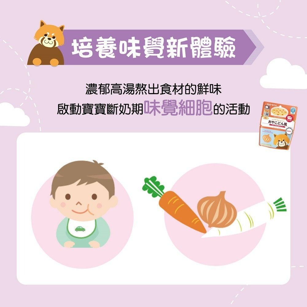 日本 Kewpie 寶寶快樂食譜系列（多口味可選）嬰兒食品 寶寶粥 料理包 100g/130g 9M/12M-細節圖4