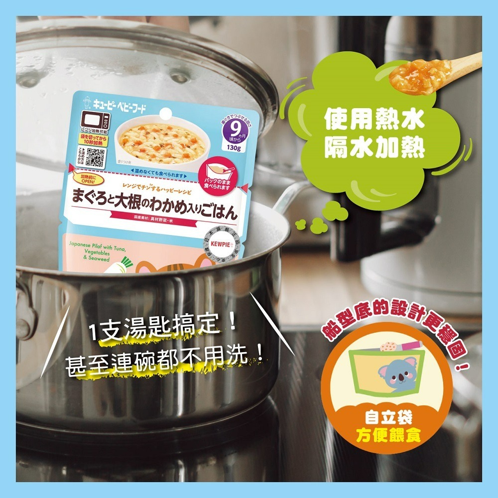 日本 Kewpie 寶寶快樂食譜系列（多口味可選）嬰兒食品 寶寶粥 料理包 100g/130g 9M/12M-細節圖7
