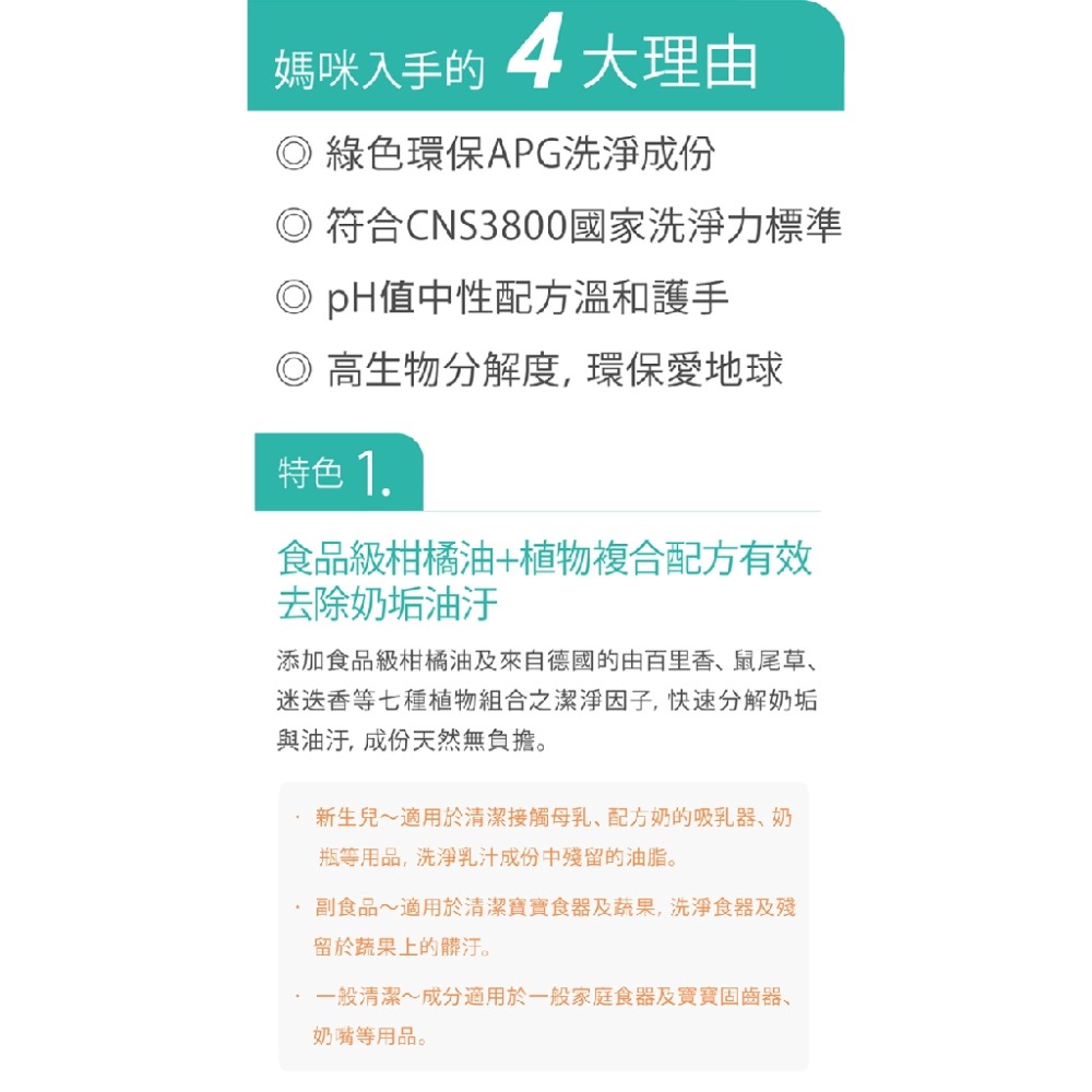 Combi 植物性奶瓶蔬果洗潔液促銷組（1罐+1入補充包 / 2入補充包）-細節圖5