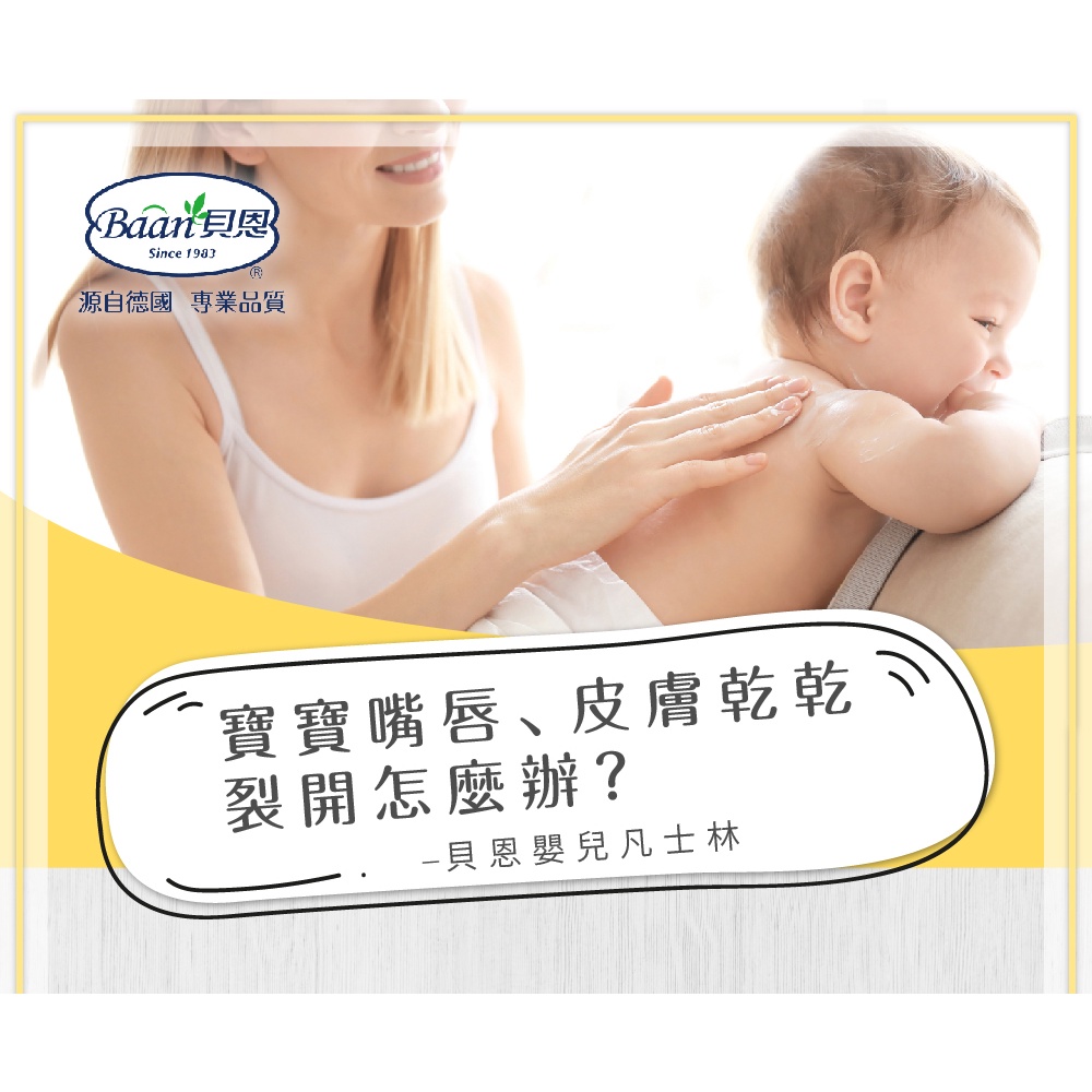 Baan 貝恩 嬰兒凡士林 50g-細節圖2