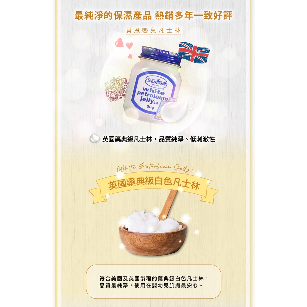 Baan 貝恩 嬰兒凡士林 50g-細節圖3