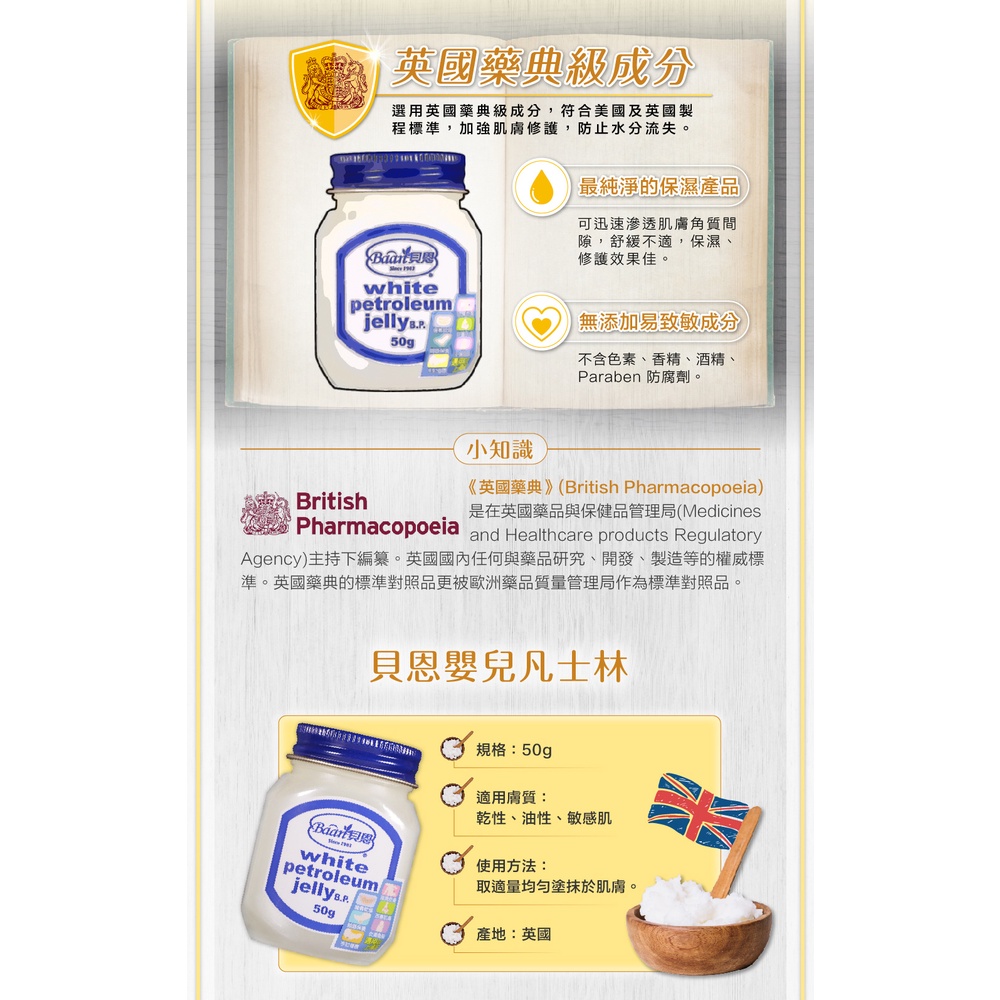 Baan 貝恩 嬰兒凡士林 50g-細節圖4