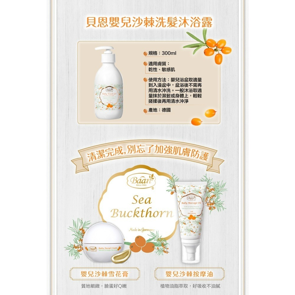 Baan 貝恩 沙棘洗髮沐浴露 300ml-細節圖5