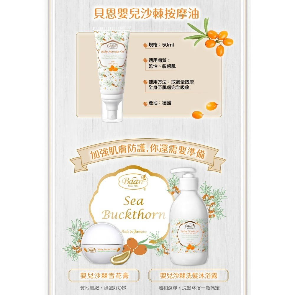 Baan 貝恩 沙棘按摩油 50ml-細節圖5