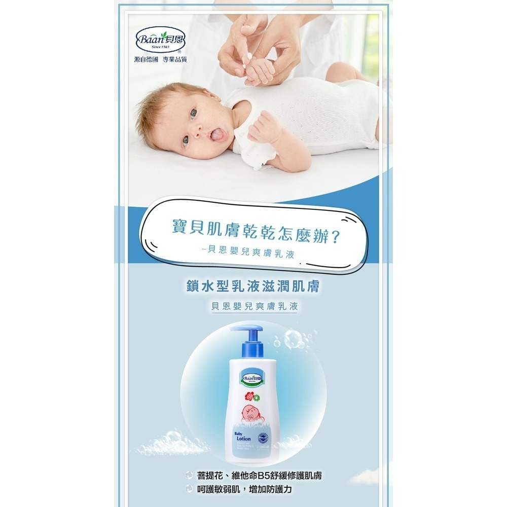 Baan 貝恩 嬰兒爽膚乳液 200ml-細節圖2