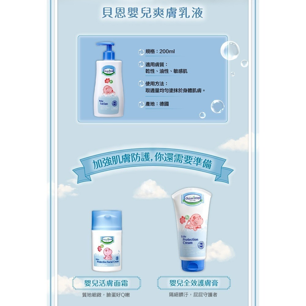 Baan 貝恩 嬰兒爽膚乳液 200ml-細節圖5