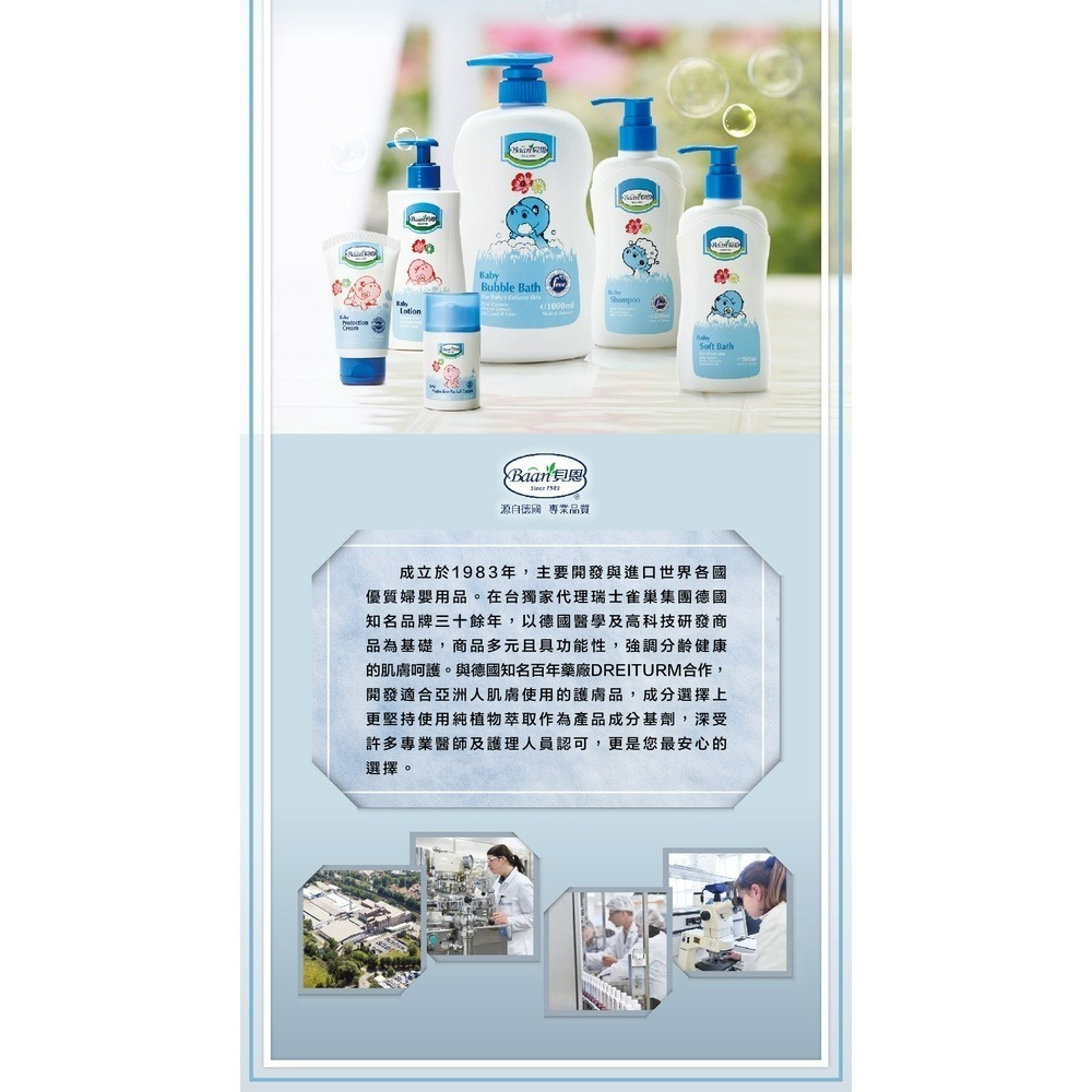 Baan 貝恩 嬰兒爽膚乳液 200ml-細節圖7