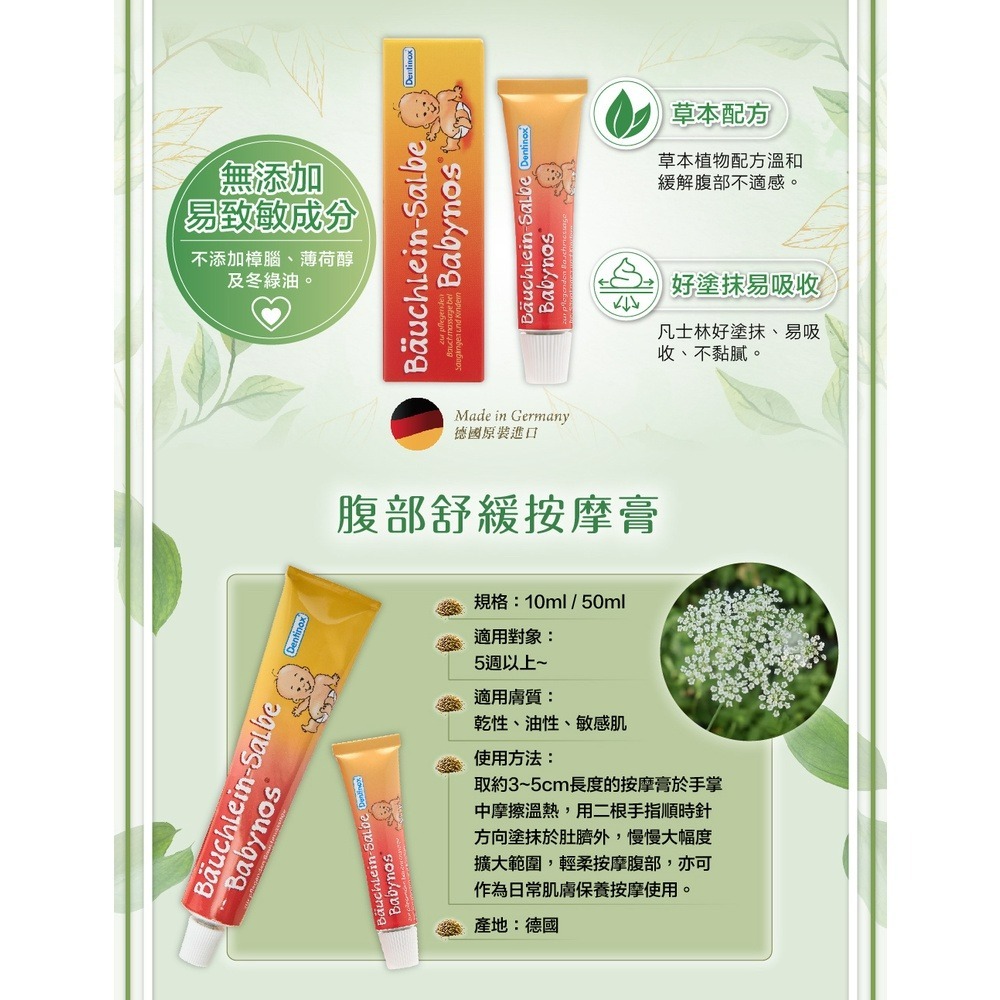 Dentinox 腹部舒緩按摩膏（50ml / 10ml）-細節圖4