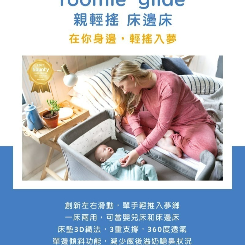 Joie roomie glide 親輕搖床邊床-細節圖2