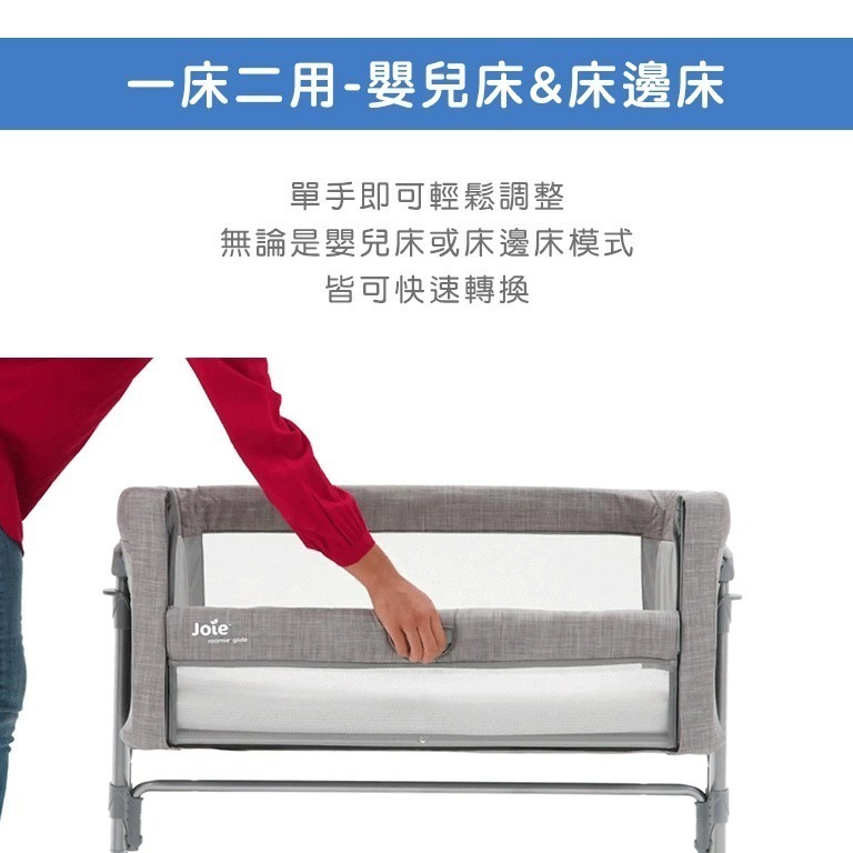 Joie roomie glide 親輕搖床邊床-細節圖5