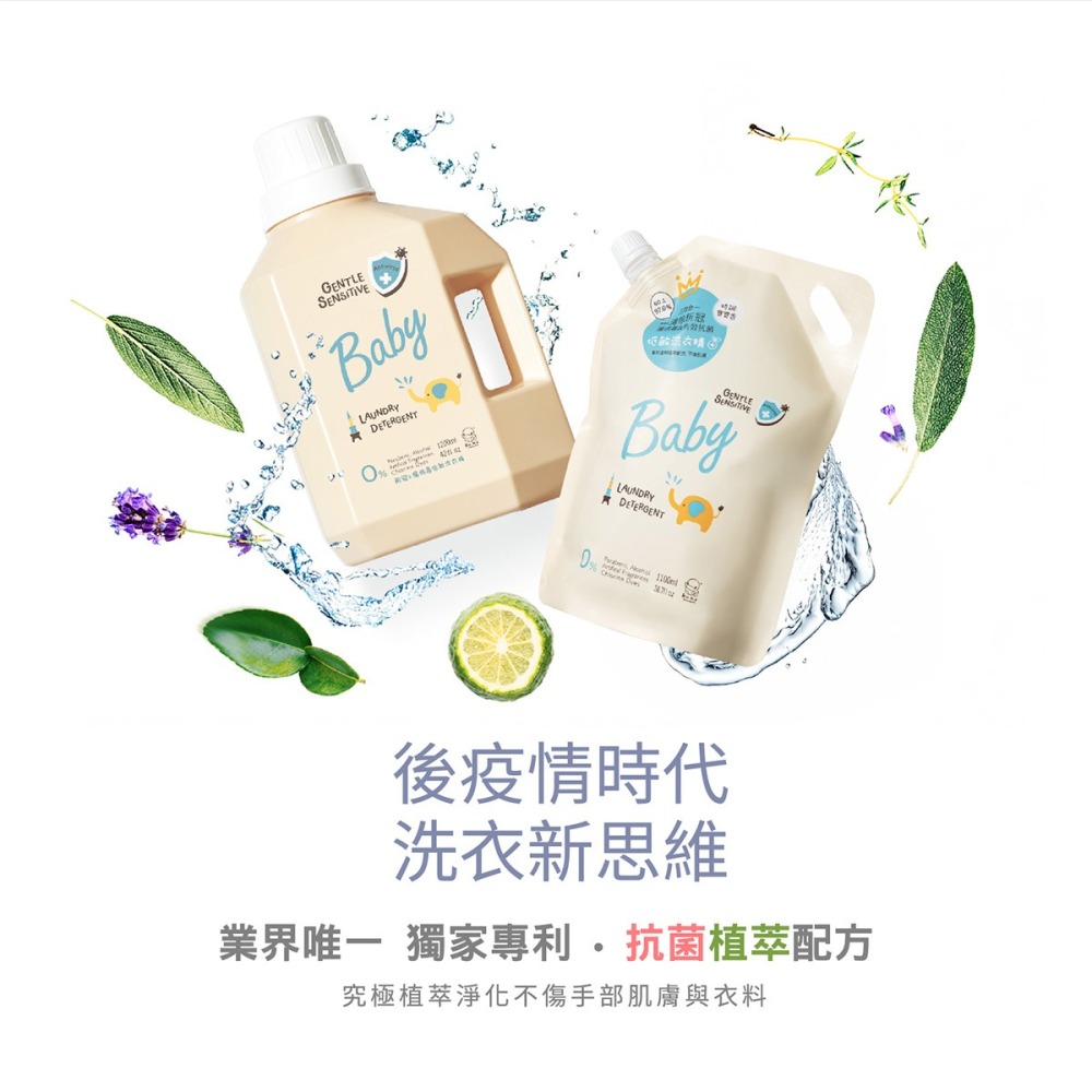 KU.KU 酷咕鴨 清除新冠&腸病毒嬰兒洗衣精(低敏特調寶寶香/酵素特調鼠尾草)罐裝1200ml/補充包1100ml-細節圖3