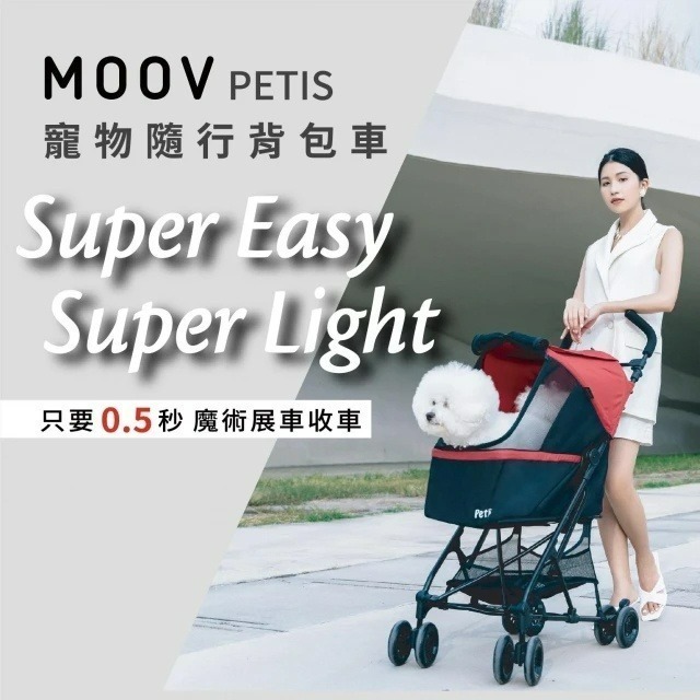 Moov Petis 寵物隨行背包車（摩洛哥紅 / 爵士藍）-細節圖2