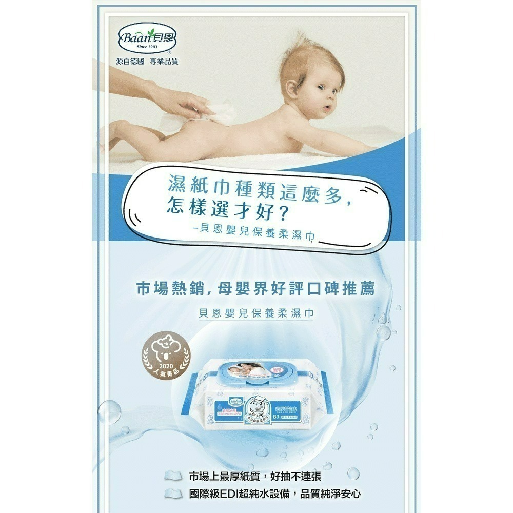Baan 貝恩 嬰兒保養柔濕巾 80抽x24包入（箱購）-細節圖2