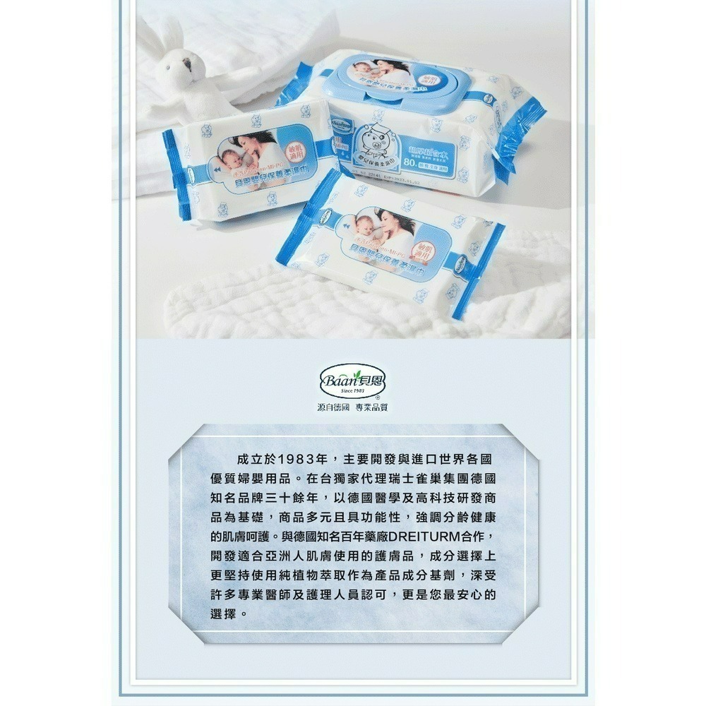 Baan 貝恩 嬰兒保養柔濕巾 80抽x24包入（箱購）（經典藍色版/2026馬上幸福限定版-兩款隨機出貨）-細節圖9