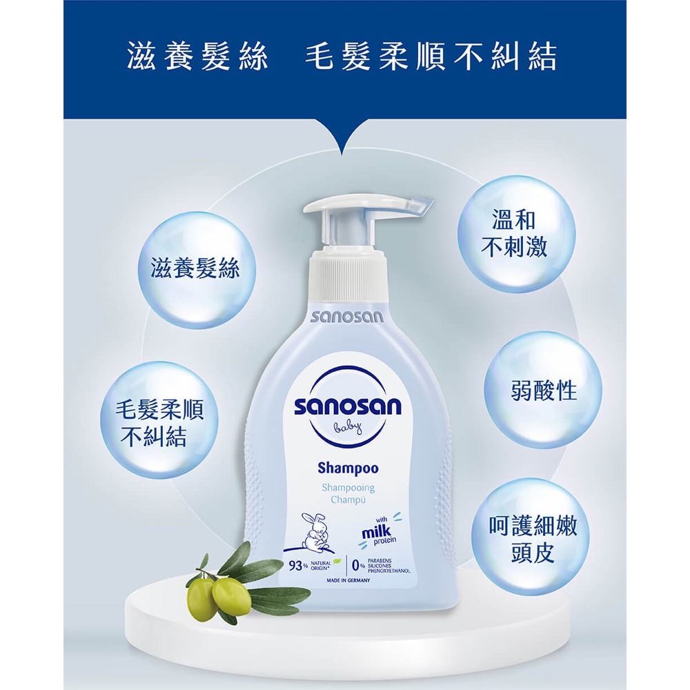 sanosan 珊諾 baby re:mind 極潤洗髮精 200ml-細節圖2