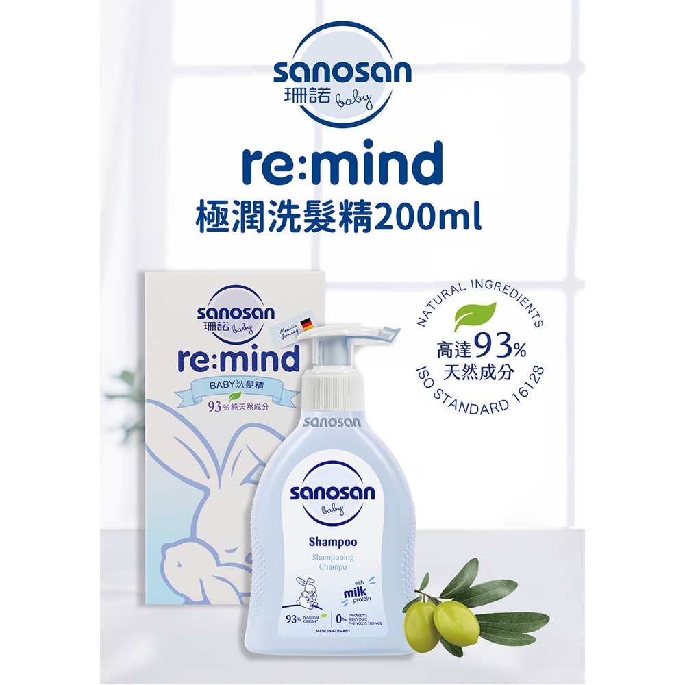 sanosan 珊諾 baby re:mind 極潤洗髮精 200ml-細節圖3