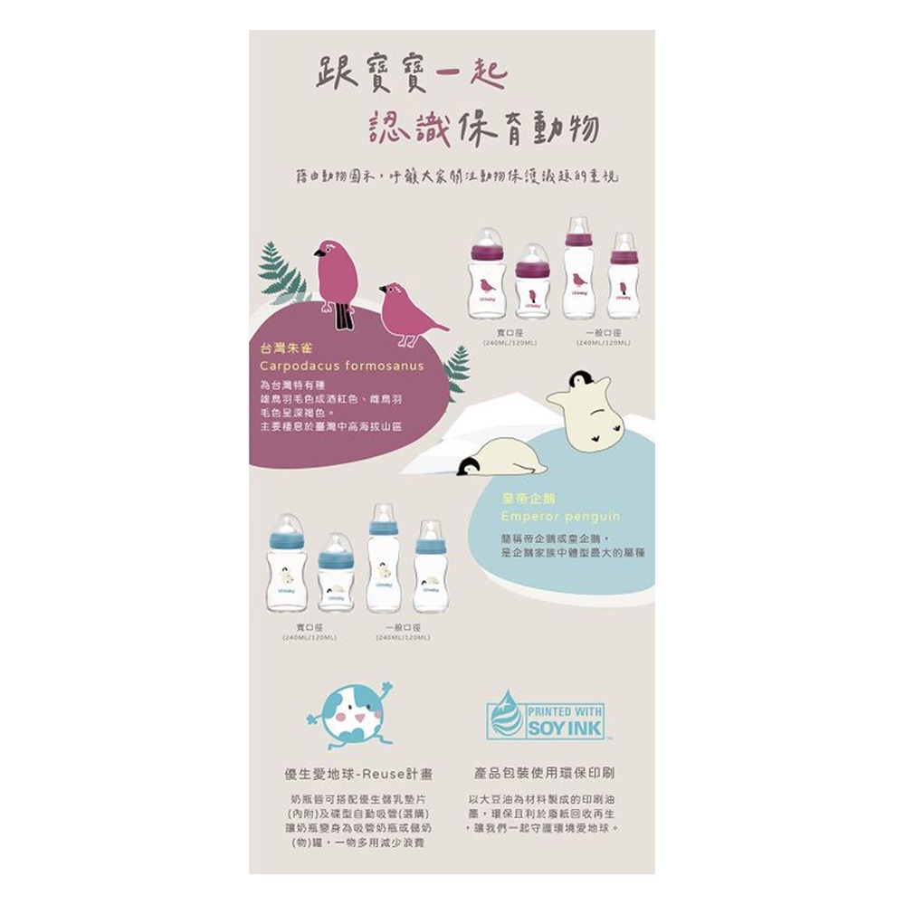 [任2支送奶嘴] 優生 愛地球真母感玻璃奶瓶 寬口徑 S/L 120ml/240ml（企鵝/朱雀）-細節圖6