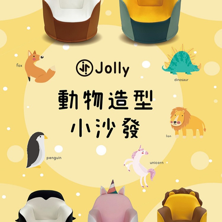 Jolly 動物造型小沙發/兒童沙發/成長椅/學習椅 (狐狸/獅子/企鵝/恐龍/獨角獸)-細節圖2