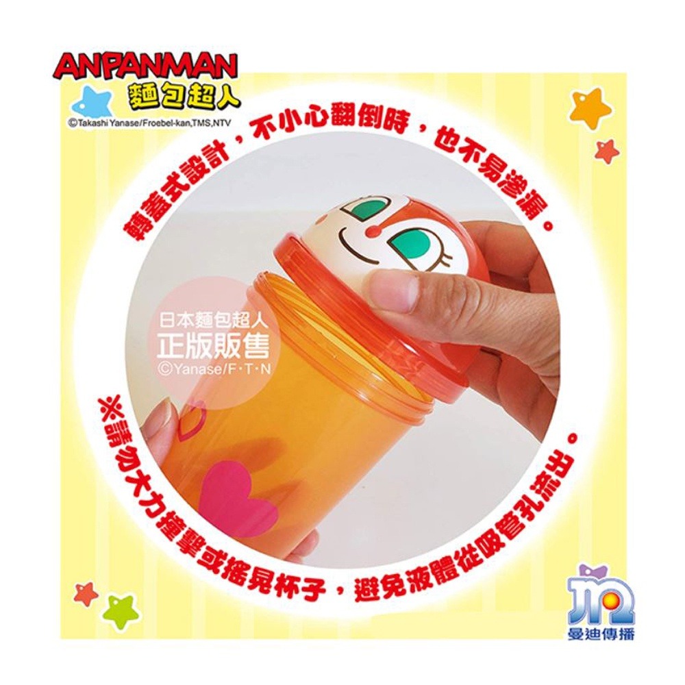 ANPANMAN 麵包超人轉蓋吸管杯（細菌人 / 紅精靈）-細節圖4