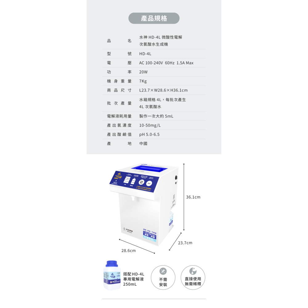 水神 HD-4L 微酸性電解次氯酸水生成機-細節圖9