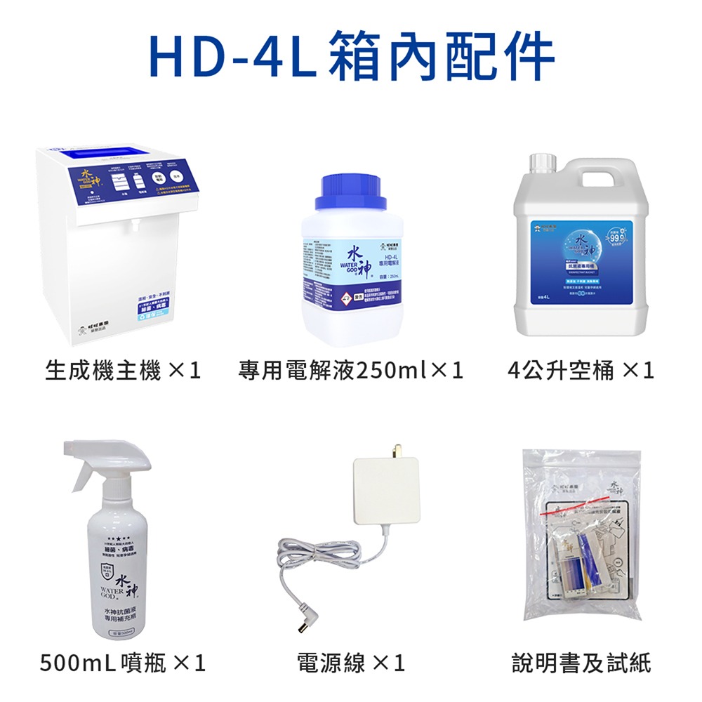 水神 HD-4L 微酸性電解次氯酸水生成機-細節圖10