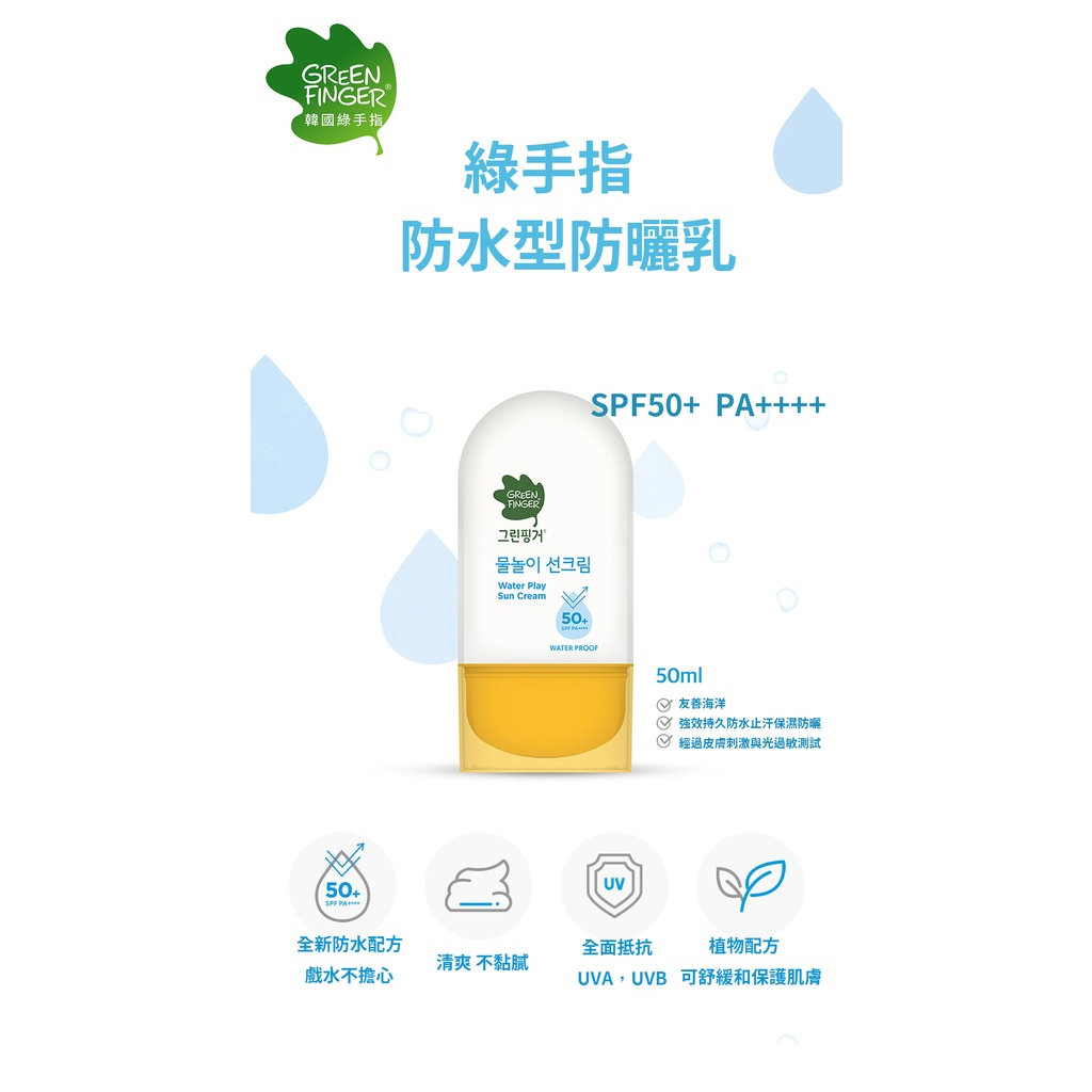 Green Finger 綠手指 幼兒戶外滋潤防水防曬乳 50ml-細節圖3