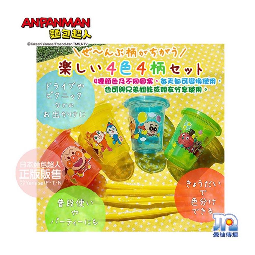 ANPANMAN 麵包超人吸管杯4入組(S)Ⅱ-細節圖5