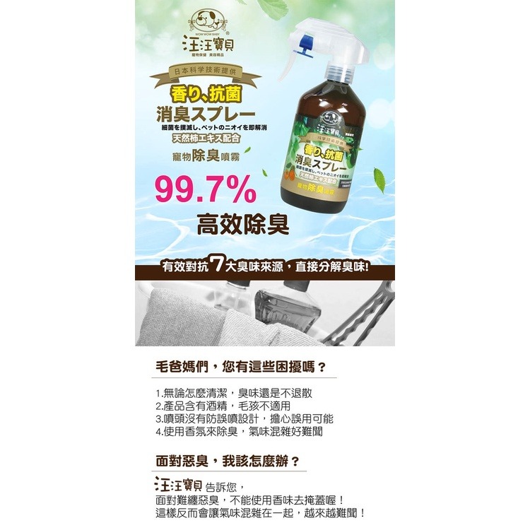 汪汪寶貝 營養除臭洗護組（犬貓適用）（草本洗毛精350ml-除蚤用+除臭噴霧350ml+寵物關節保健營養品350g）-細節圖5