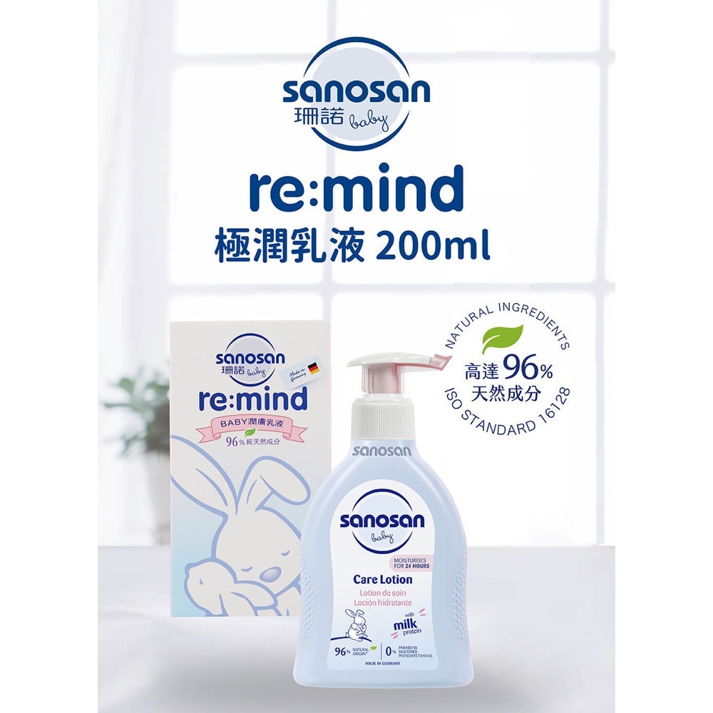 sanosan 珊諾 baby re:mind 極潤潤膚乳液 200ml-細節圖2