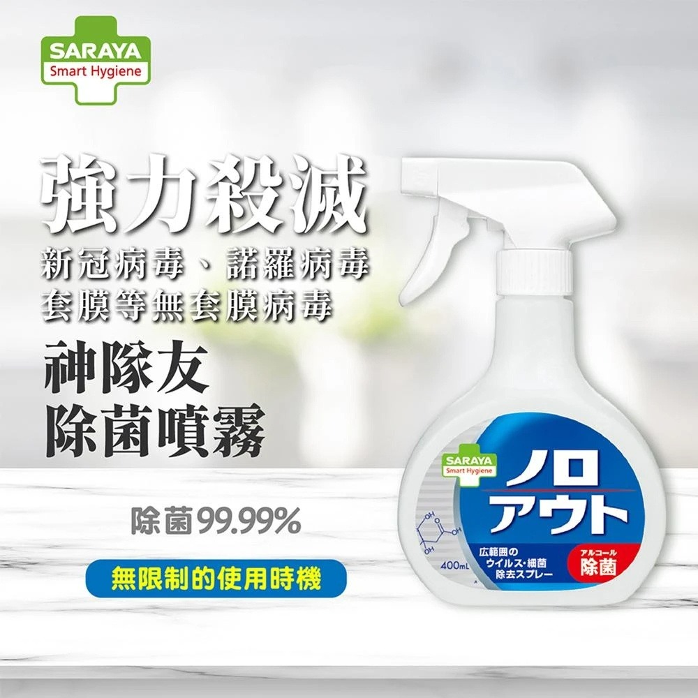 日本 SARAYA Smart Hygiene 神隊友 除菌噴霧 60ml-細節圖2