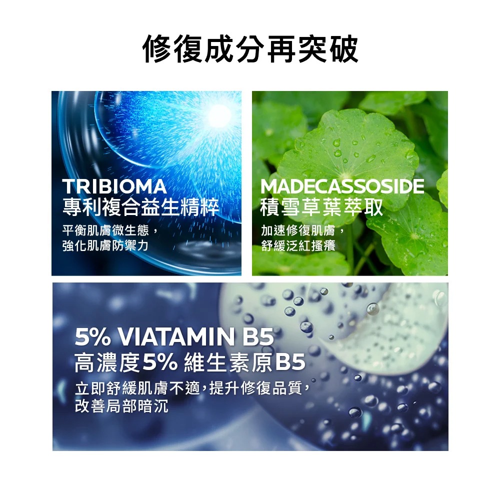 理膚寶水 B5+全面修復霜（40ml / 100ml）-細節圖6