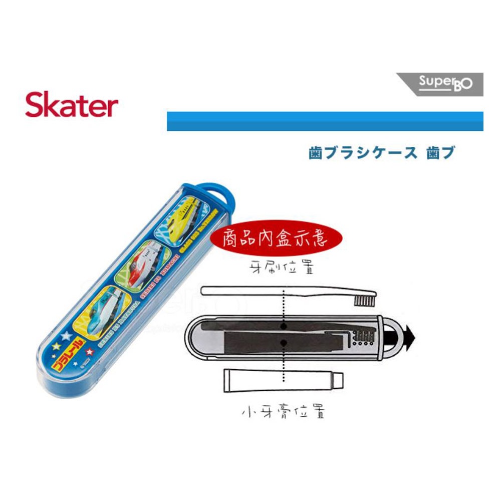 Skater 牙刷收納盒（玩具總動員 / 鐵道王國）-細節圖4