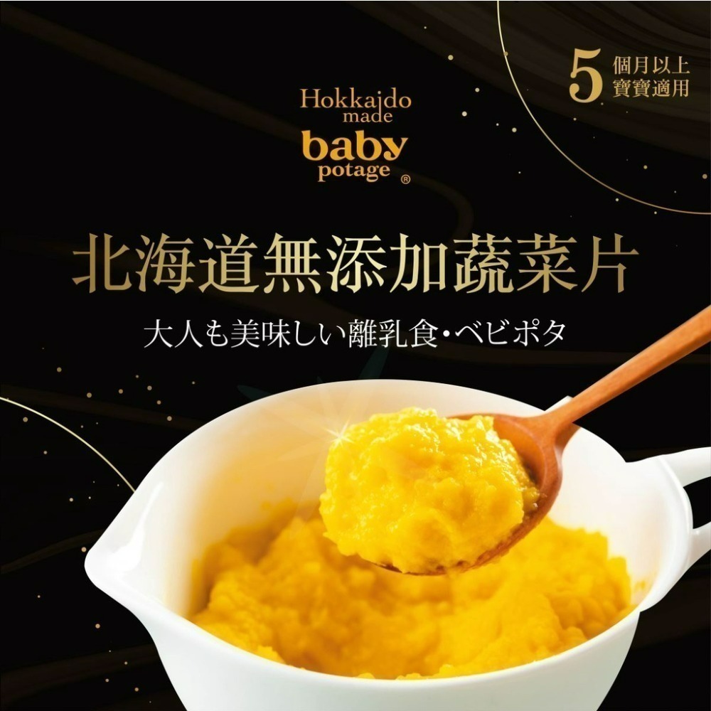 日本 baby potage 北海道無添加蔬菜片 40g（5M）（甜玉米 / 南瓜 / 男爵馬鈴薯）-細節圖2