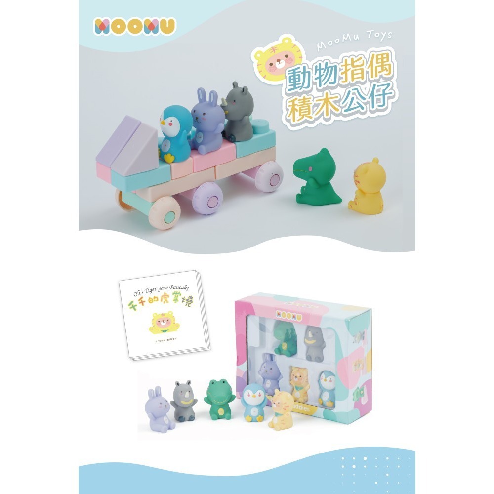 MOOMU 香草軟積木72片+積木指偶公仔5入-細節圖2