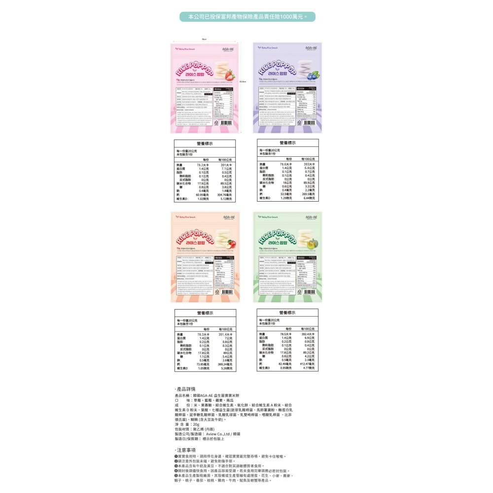韓國 AGA-AE 益生菌寶寶米餅 20g（草莓 / 藍莓 / 蘋果 / 南瓜）-細節圖11